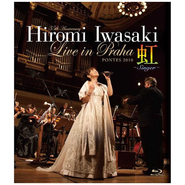 岩崎宏美 35th Anniversary Hiromi Iwasaki Live in Praha PONTES 2010 虹～Singer～