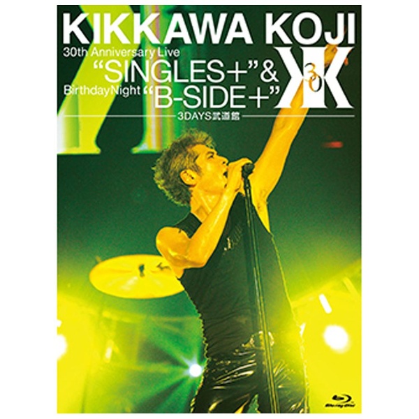吉川晃司 KIKKAWA KOJI 30th Anniversary Live 「SINGLES＋」 ＆ Birthday Night 「B-SIDE＋」（完全初回生産限定）
