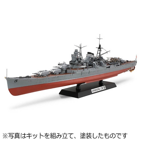 1 350 艦船シリーズ No.22 日本軽巡洋艦 三隈