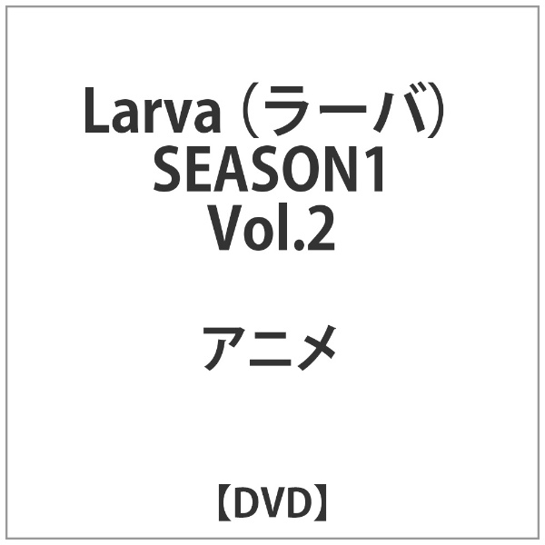 Larva（ラーバ）SEASON1 Vol．2