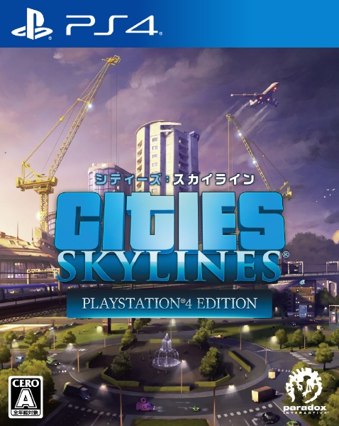 シティーズ：スカイライン PlayStation 4 Edition