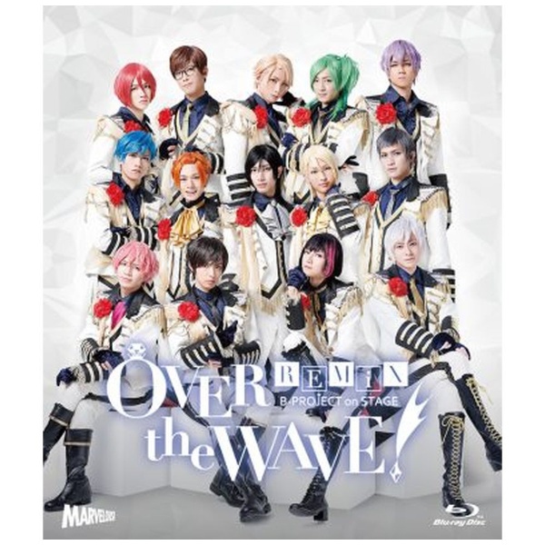 B-PROJECT on STAGE 『OVER the WAVE！』 REMiX