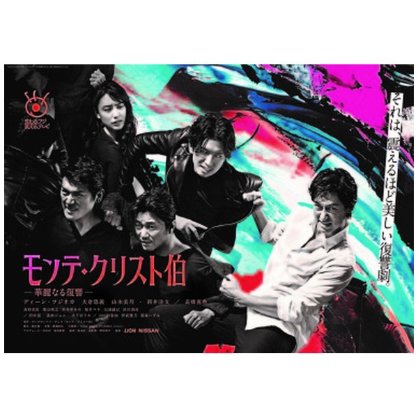 モンテ・クリスト伯 -華麗なる復讐- Blu-ray BOX