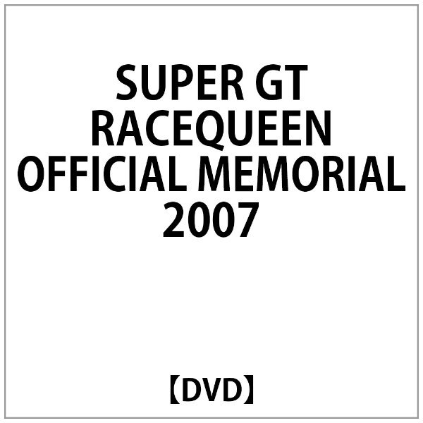 SUPER GT RACEQUEEN OFFICIAL MEMORIAL 2007