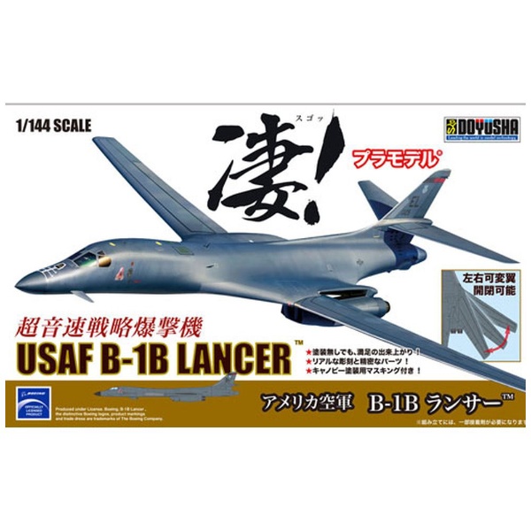 1 144 凄！プラモデル No．4 アメリカ空軍 B-1B ランサー